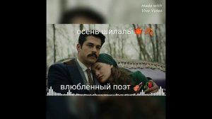 цыганская песня «осень шилалы