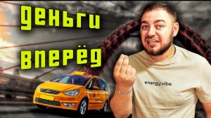 ОПЛАТА ВПЕРЕД //  СНАЧАЛА ДЕНЬГИ ПОТОМ ПОЕЗДКА // КТО ТЫ ВОИН  - Я ДРАЙВЕР