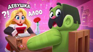 ❤️ САМОЕ СТРАННОЕ СВИДАНИЕ В МАЙНКРАФТ!