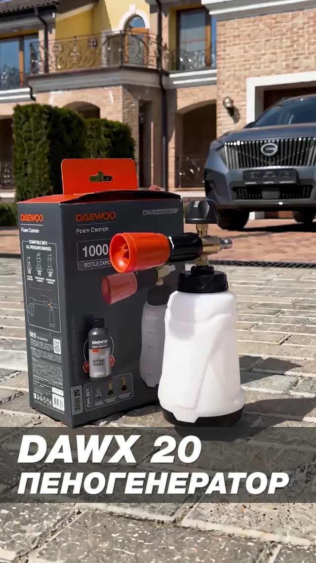 Автошампуни для бесконтактной мойки ACTIVE CLEAN и SHINY FINISH от DAEWOO