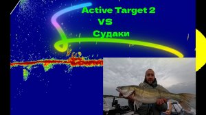 Active Target 2 VS Судаки + Лайфхак)