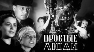 «Простые люди», 1945