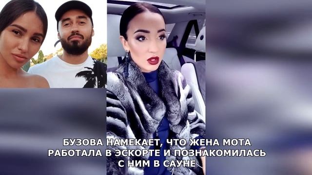 БУЗОВА ГАСИТ ЖЕНУ МОТА (ondom2.com)