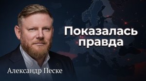 Как страны проявили себя после начала СВО | Александр Песке