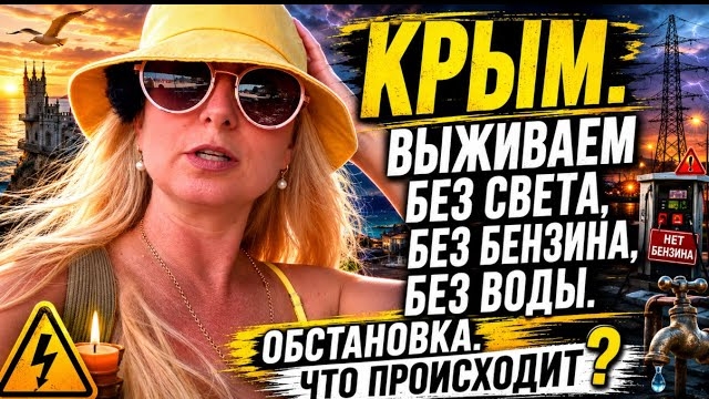 7 июля 2026 г. Крым. Как мы переживаем сложные времена. смотреть онлайн