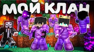 Наш клан САМЫЙ СИЛЬНЫЙ на анархии Phoenix PE | Minecraft | FunTime