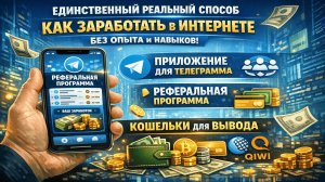 Заработок без вложений на телефоне|Реальный доход онлайн с нуля в 2026| Как заработать #крипта