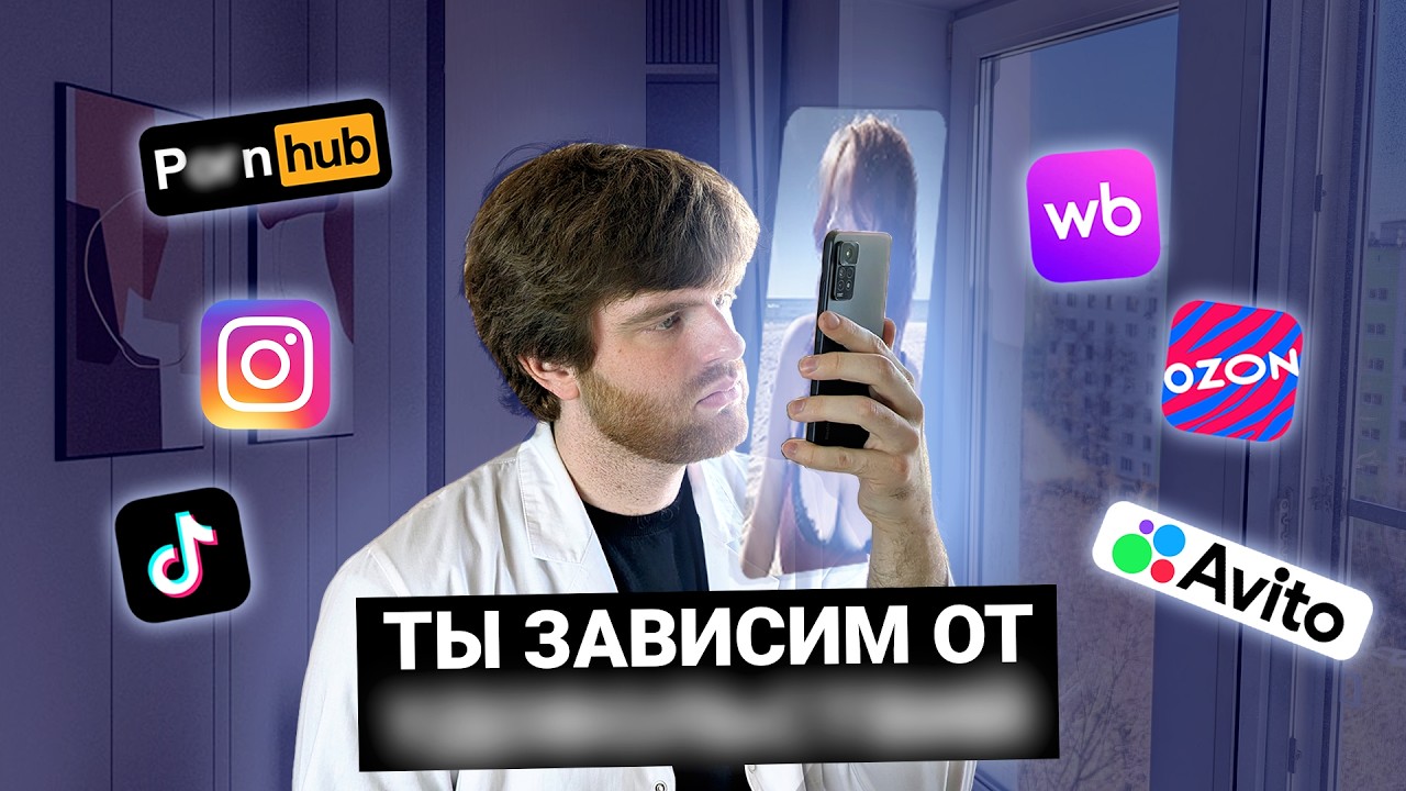Врач-психотерапевт: ты перестанешь ЗАЛИПАТЬ В ТЕЛЕФОНЕ за 14 минут смотреть онлайн