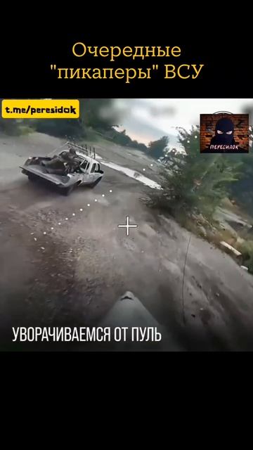 Наши дроноводы остановили пикаперов ВСУ
