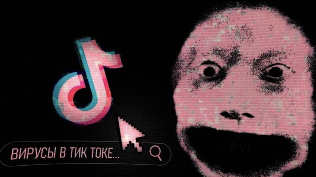 [Kkdroid] Это САМЫЕ ЖУТКИЕ вирусы из TikTok... смотреть онлайн