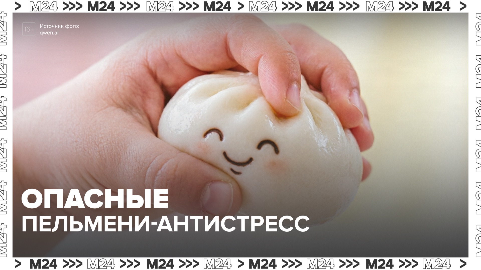 Резиновые пельмени-антистресс — опасны? — Москва 24 смотреть онлайн