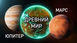 JWST обнаружил странную планету между Марсом и Юпитером — происхождение Земли?