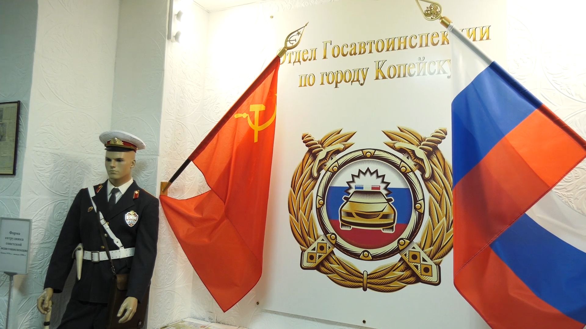 В Копейске состоялось открытие музея ГАИ