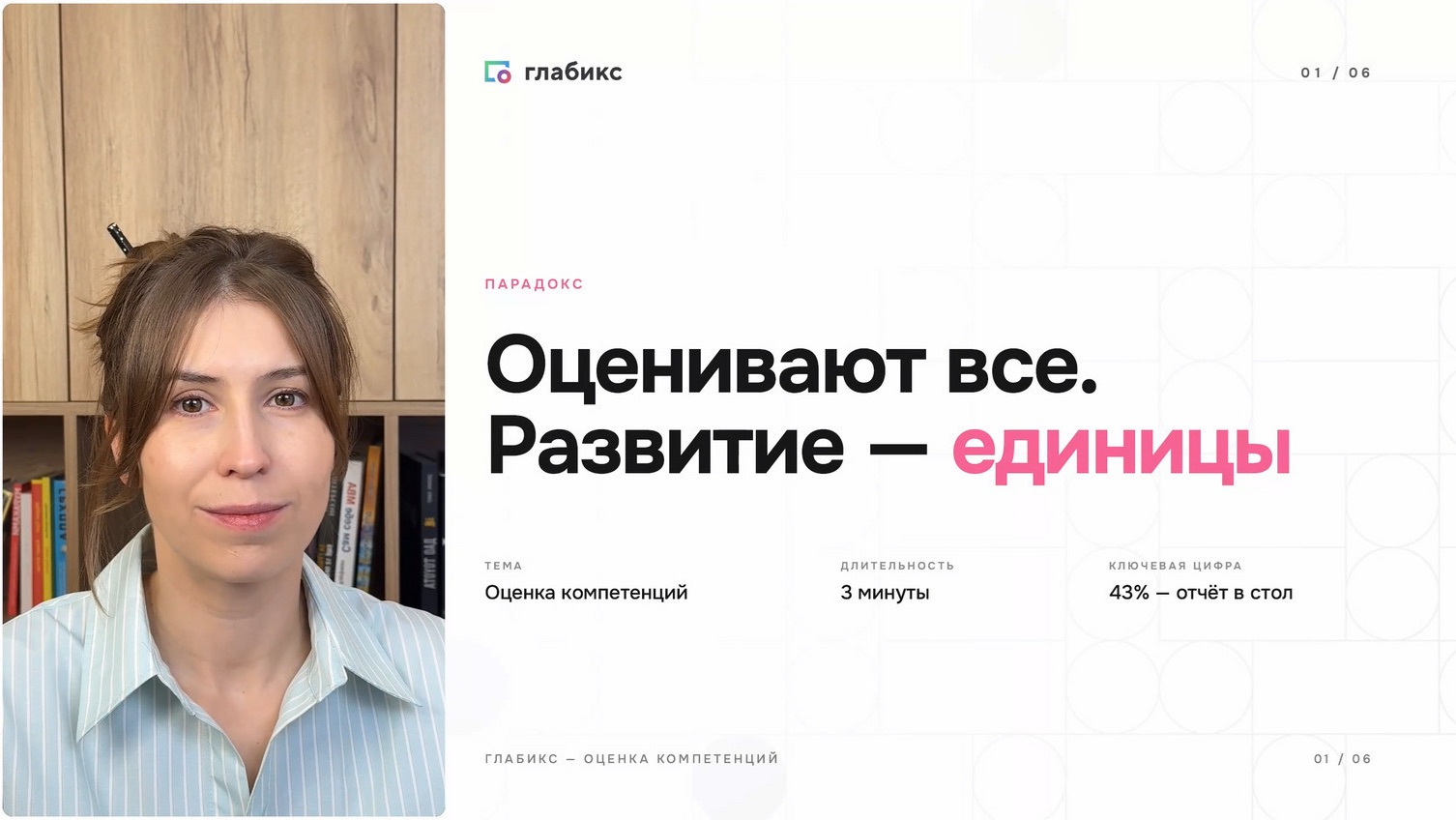 Оценка компетенций сотрудников: 43% оценивают и кладут отчет в стол