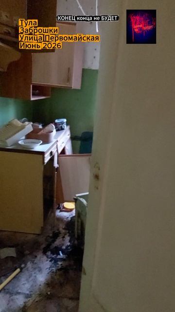 Тула. Заброшки в центре города на улице Первомайской. Июнь 2026 года.