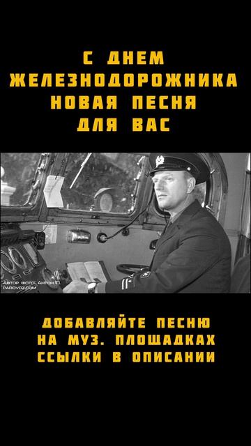 Старый друг (Песня Машиниста)