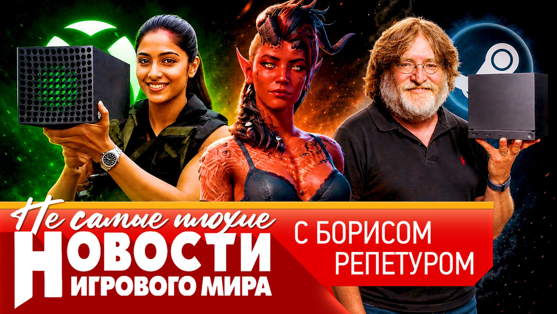 НОВОСТИ сбои Steam Machine, шокирующая цена PS6, отказ от Baldur’s Gate 4, что еще закроет Microsoft смотреть онлайн