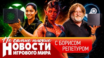 Игровые новости и обзоры