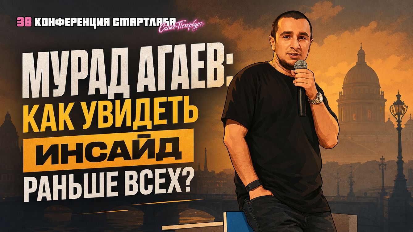 Искусственный интеллект против инсайдеров: можно ли увидеть крупную сделку заранее? - Мурад Агаев