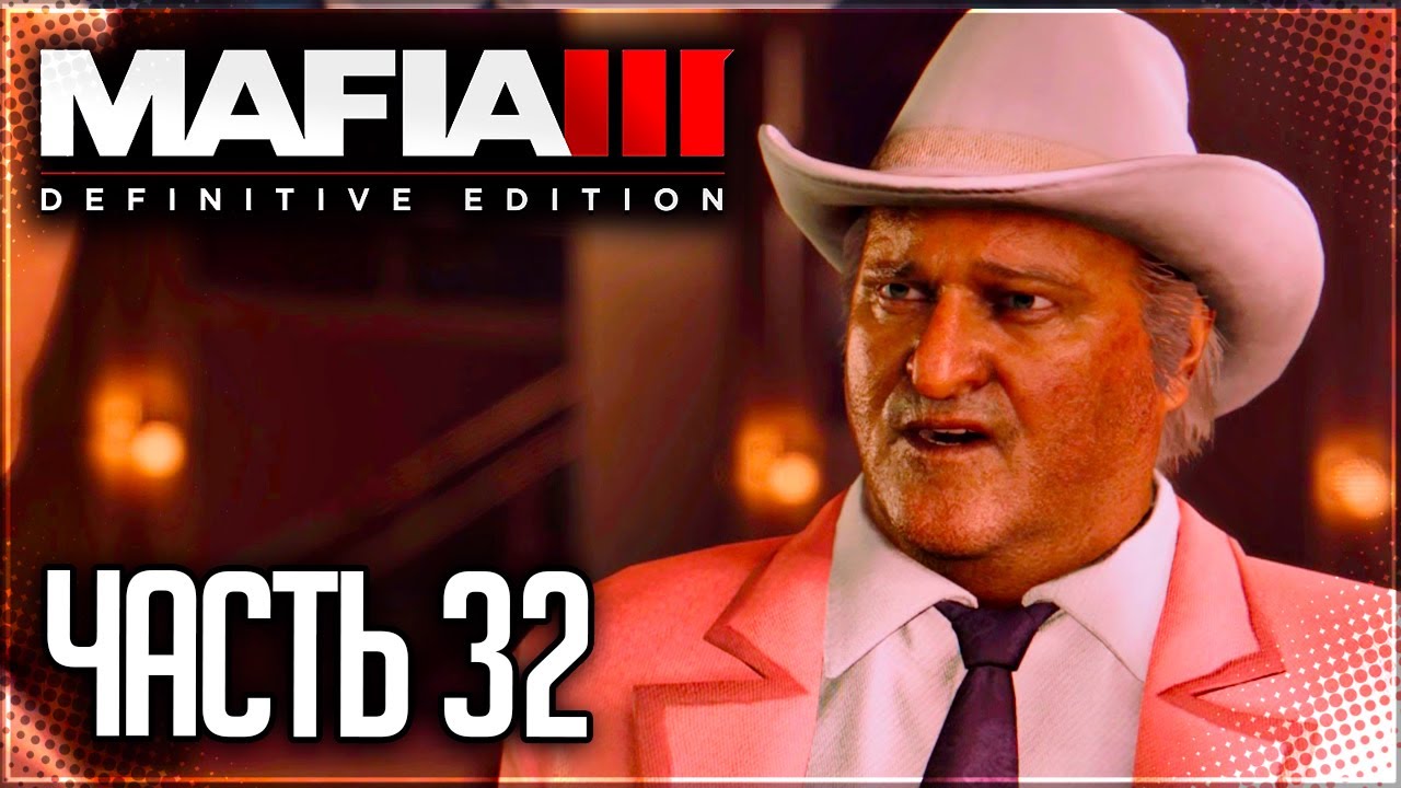 Mafia 3 Definitive Edition Прохождение |#32| - ДЯДЮШКА ЛУ МАРКАНО смотреть онлайн