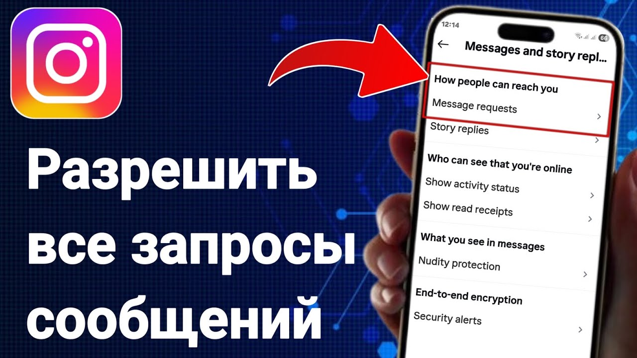 Как разрешить запросы на сообщения от всех в Instagram смотреть онлайн