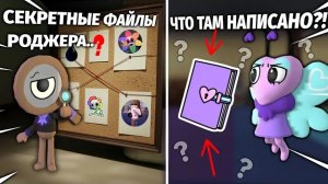 ВЫ ЗНАЛИ?! СЕКРЕТЫ ТУНОВ В МИРЕ ДЕНДИ!😱ЧТО ЗА СЕКРЕТНЫЕ ФАЙЛЫ? ЧТО НАХОДИТСЯ В ДНЕВНИКЕ ФЛАТТЕР?!..
