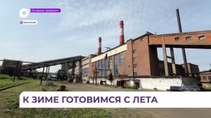 В Арсеньеве полным ходом идет подготовка к отопительному сезону