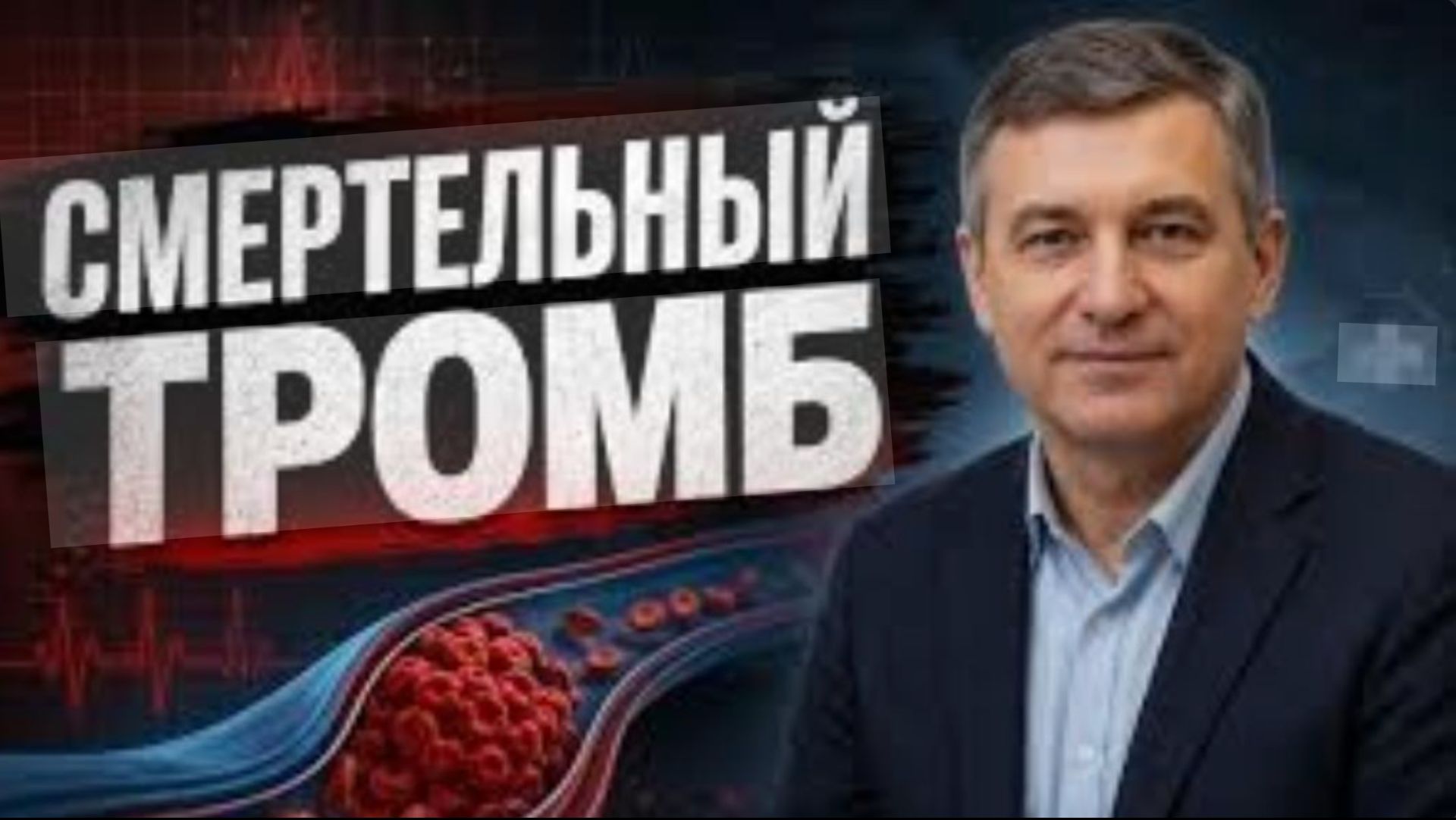 ТРОМБОЗ не ешьте эти продукты после 60.