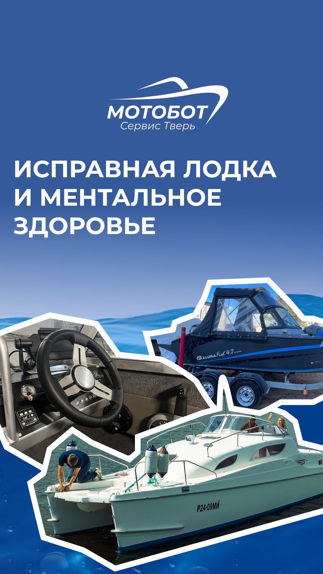 Как исправная лодка влияет на ментальное здоровье человека_🤔
