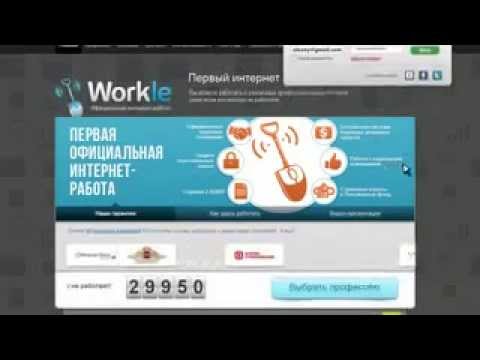 Удаленная работа, доход 25 000 - 250 000 рублей в месяц. смотреть онлайн