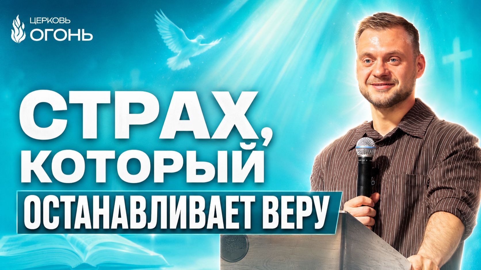 Как выйти из боязливости и победить страх?