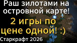 Быстрые и острые игры от протосса SnOw и террана Sharp на классных картах в StarCraft Remastered