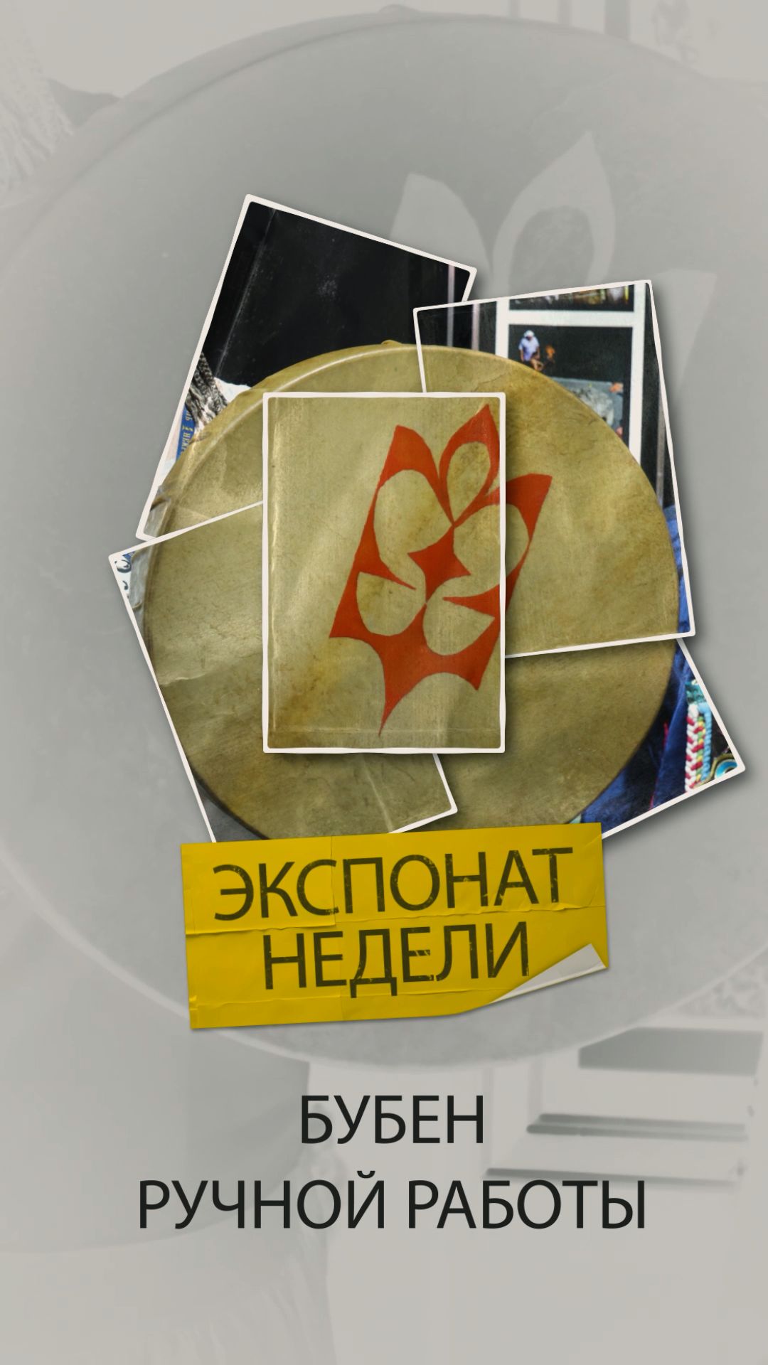 Экспонат недели