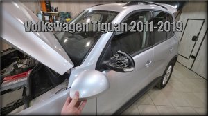 Как снять пластик с зеркала заднего вида Volkswagen Tiguan 2011-2019 год