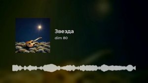 Звезда 2.