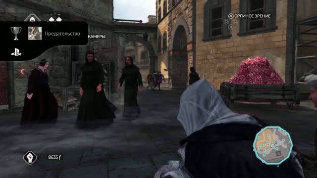 Assassin's Creed II HD Предательство