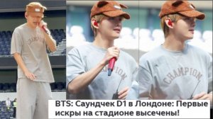 Лондон взрывается! Саундчек BTS — ARMY в восторге от очаровательной шляпки Ким Тэхёна ...