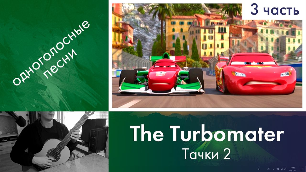 29.3) Тачки 2 — The Turbomater | Обучение на гитаре для начинающих | Дистанционные уроки для детей