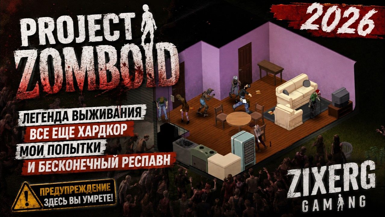 Project Zomboid