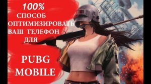КАК ПОВЫСИТЬ FPS В PUBG MOBILE? [ 4 ПРОСТЫХ СПОСОБА ДЛЯ ПОВЫШЕНИЯ FPS]