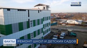 К 1 сентября в Краснодарском крае отремонтируют более 520 школ и детсадов