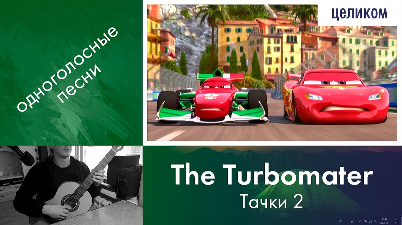 29.5) Тачки 2 — The Turbomater | Обучение на гитаре для начинающих | Дистанционные уроки для детей