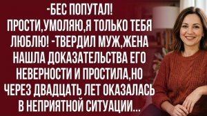 Истории из жизни| Надо было сразу гнать в шею и разводиться! |Аудио рассказы|Жизненные истории