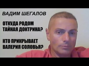 Интервью с Вадимом Шегаловым, автором канала «Реальный Код Да Винчи»
