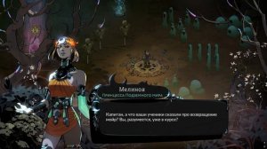 Hades II - Истинный Финал | ЭПИЛОГ