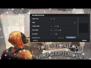 ТОП 5 ПРИЦЕЛОВ КИБЕРСПОРТСМЕНОВ В STANDOFF 2 | САМЫЕ ЛУЧШИЕ В МИРЕ ПРИЦЕЛЫ | STANDOFF 2