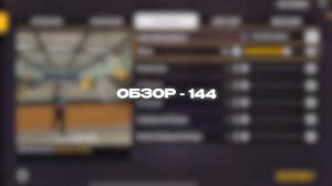 Как настроить оттяжку в Free Fire в 2026 году? Читерские настройки в Фри Фаер