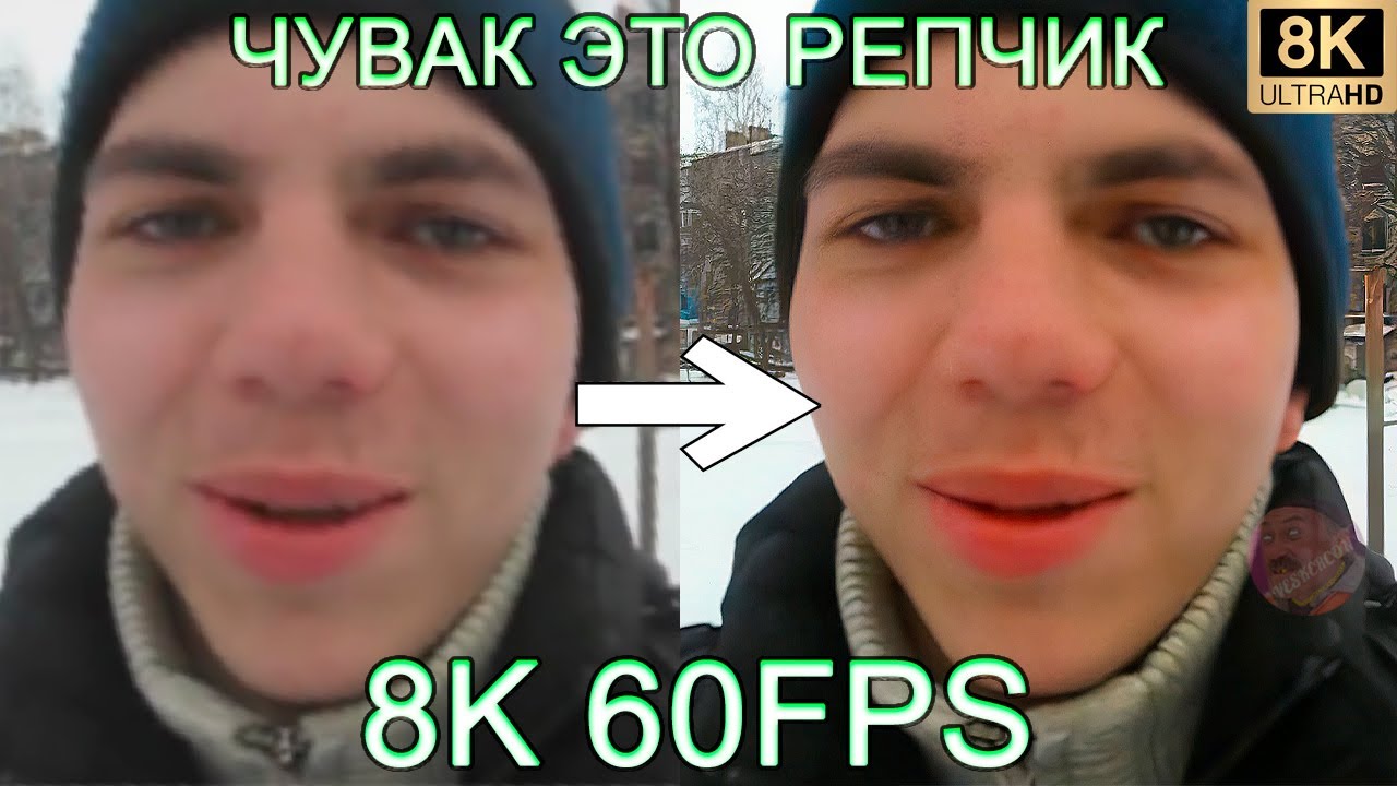 ЧУВАК, ЭТО РЭПЧИК! 8K 60 FPS (УЛУЧШЕННЫЙ МЕМ) 😚😚😚 смотреть онлайн