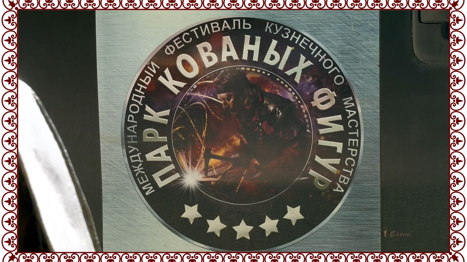 Город, где розы и люди из стали  *   ДОНЕЦК