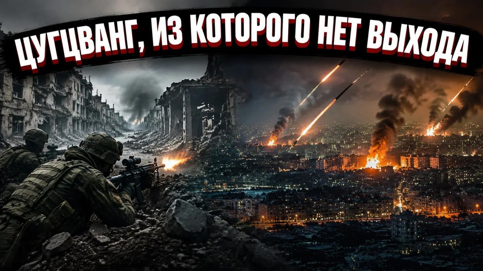 Пауза после штурма или затишье перед бурей: инженерная зачистка и насыщение флангов смотреть онлайн